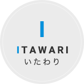 ITAWARI いたわり