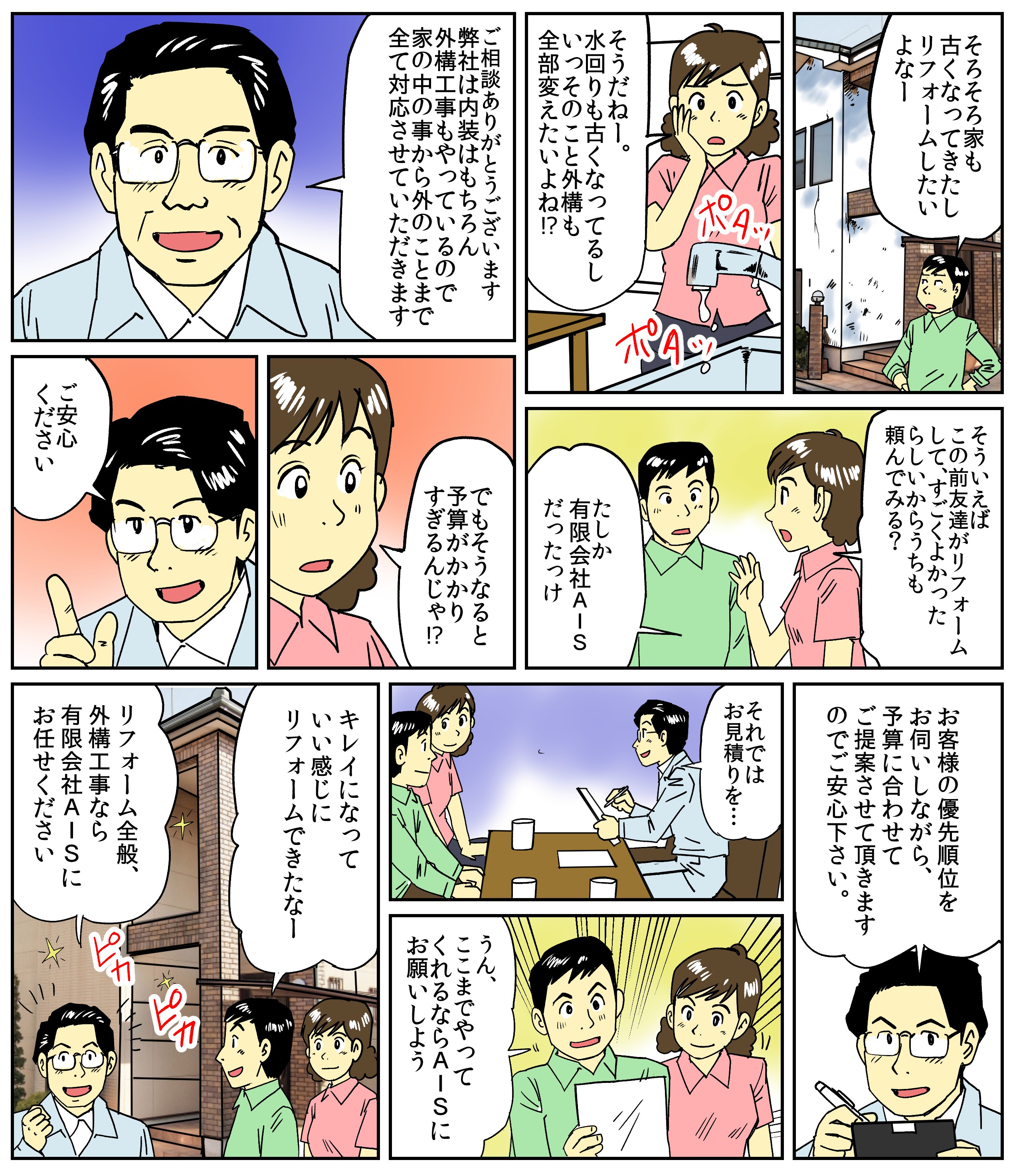 AISをマンガでご紹介！